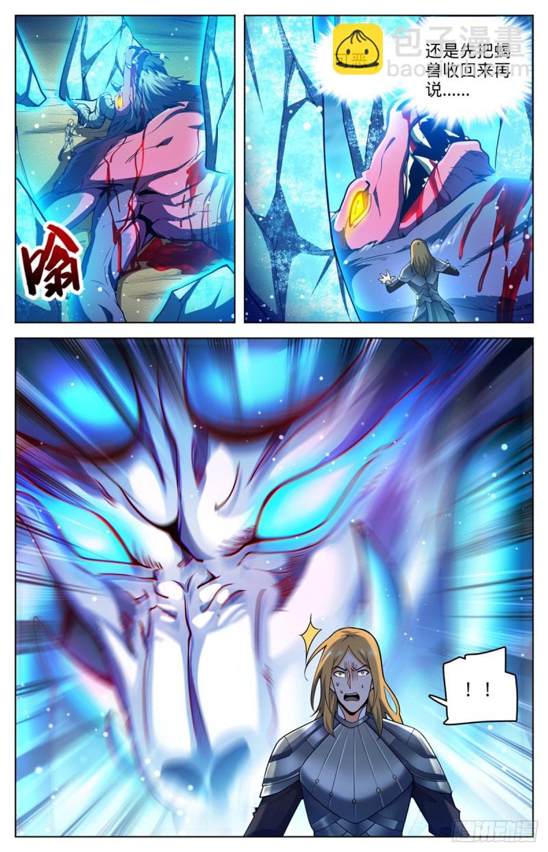 🍛全职法师 第709话 冰魂爆发！ 第9页