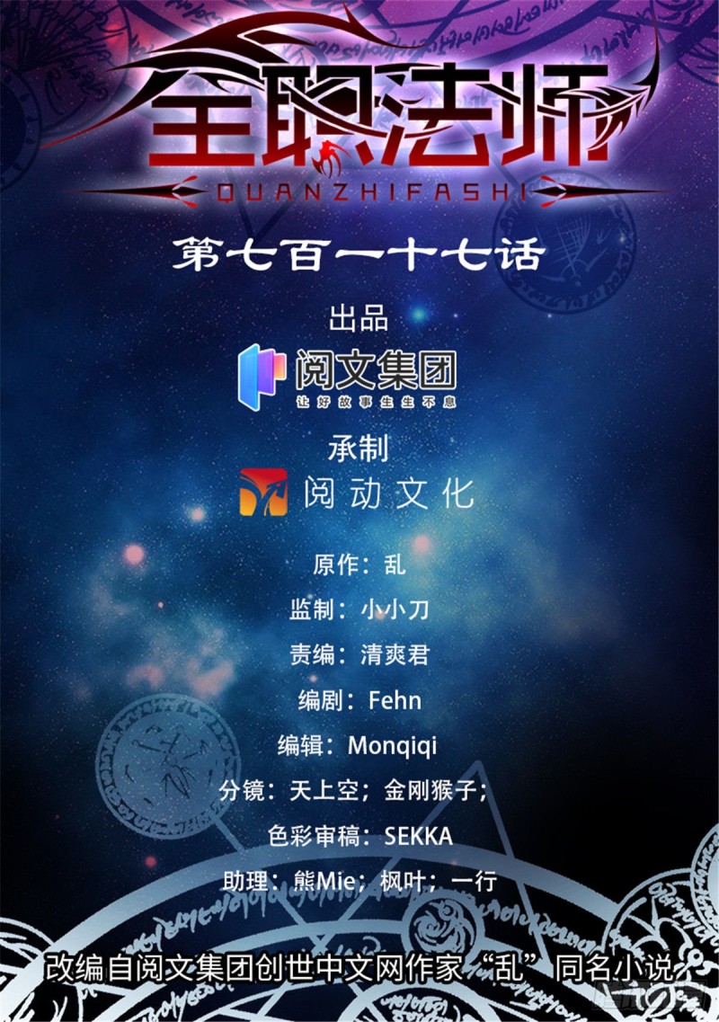 🍛全职法师 第717话 瑰宝，稀有念石 第1页
