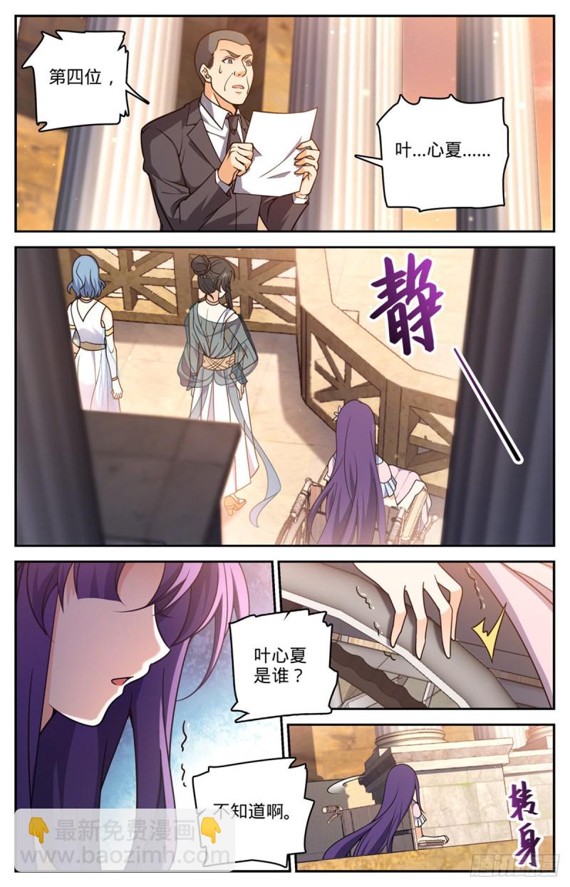 🍛全职法师 第717话 瑰宝，稀有念石 第10页