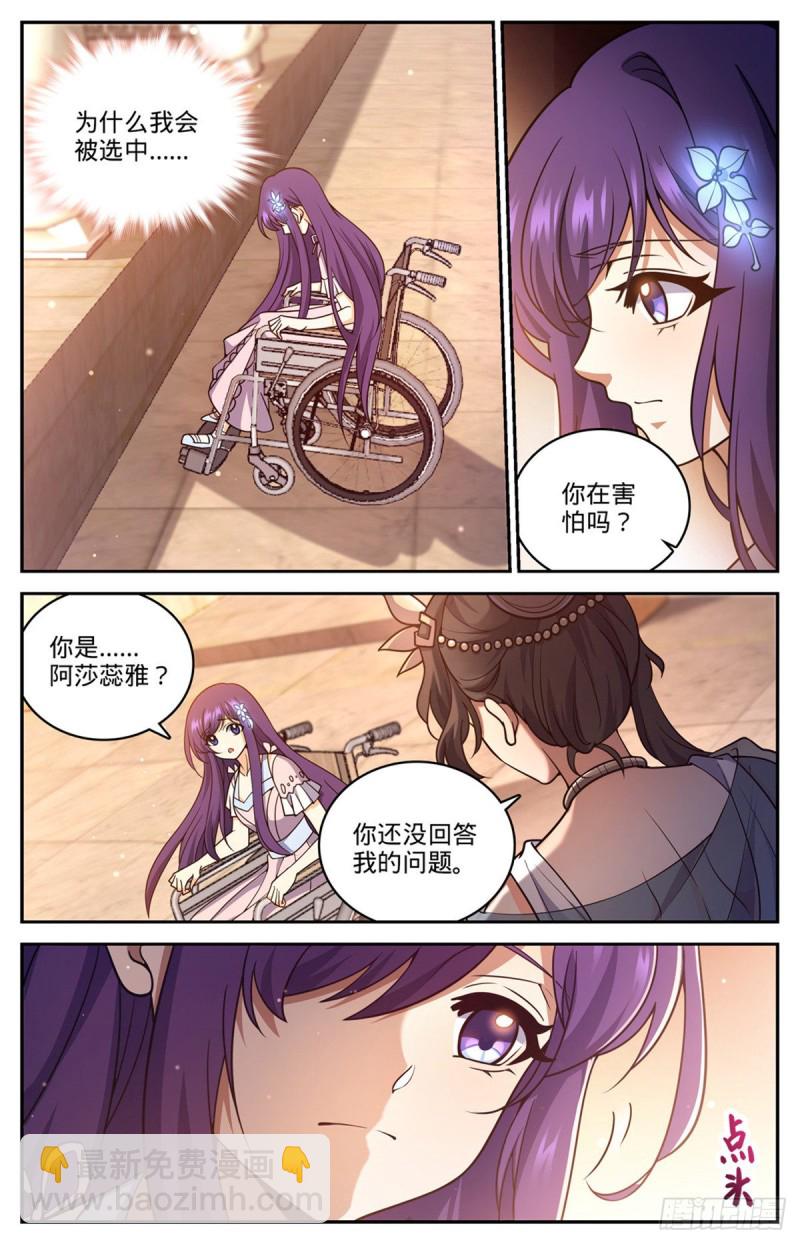 🍛全职法师 第717话 瑰宝，稀有念石 第11页
