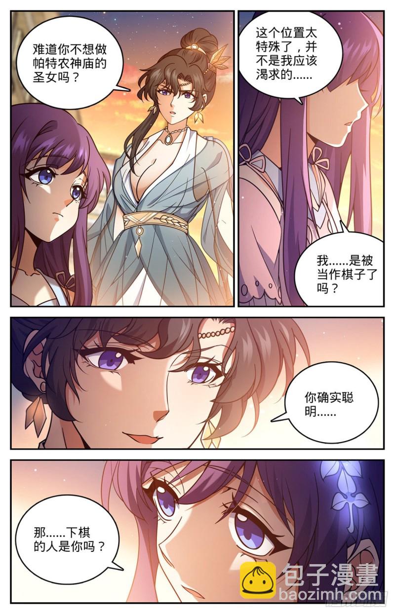🍛全职法师 第717话 瑰宝，稀有念石 第12页