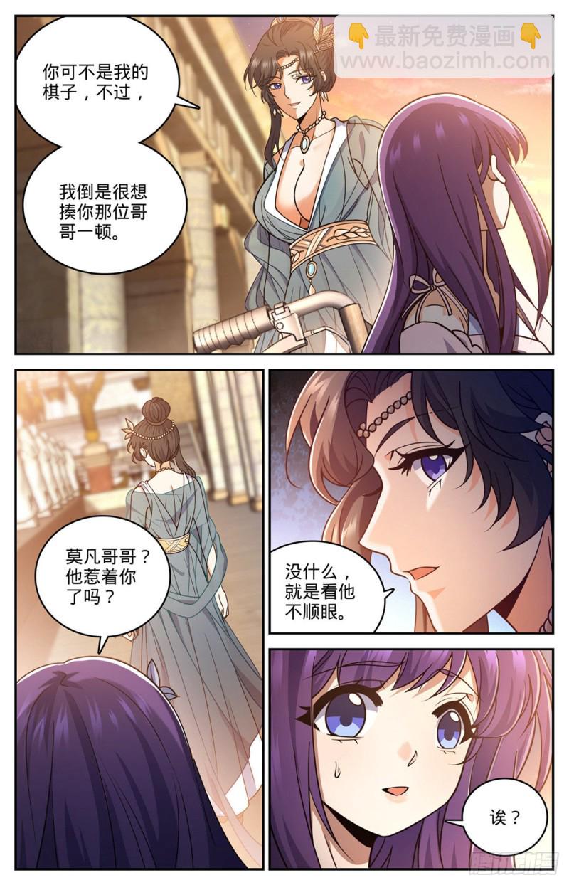🍛全职法师 第717话 瑰宝，稀有念石 第13页
