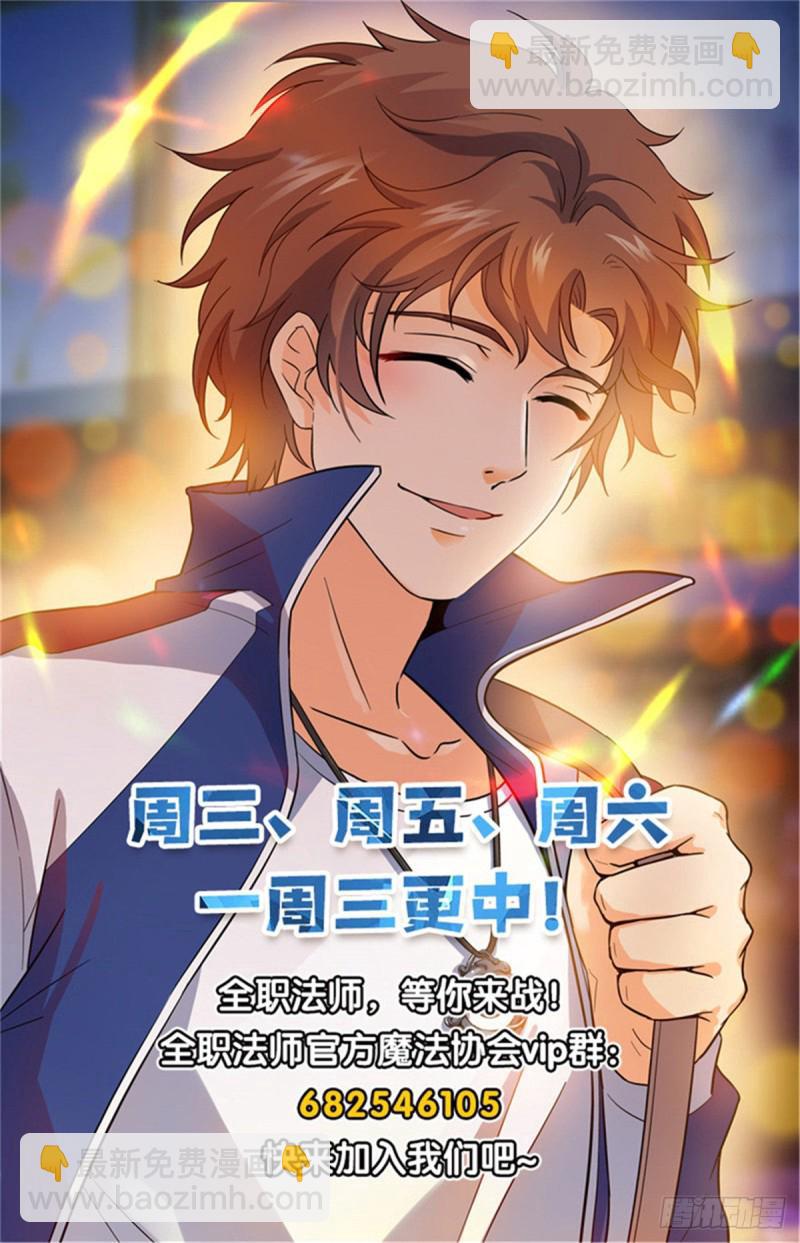 🍛全职法师 第717话 瑰宝，稀有念石 第14页