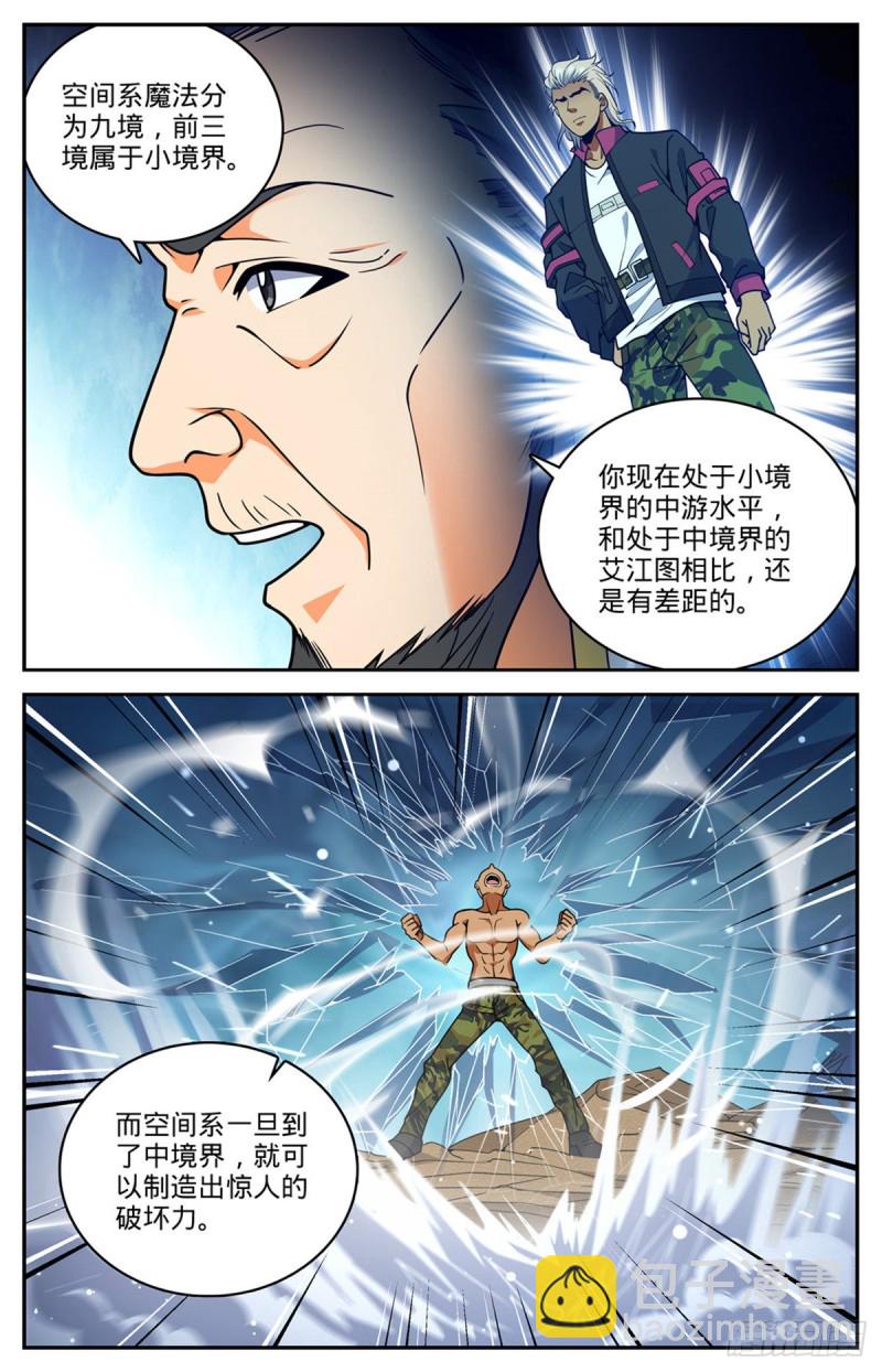 🍛全职法师 第717话 瑰宝，稀有念石 第3页
