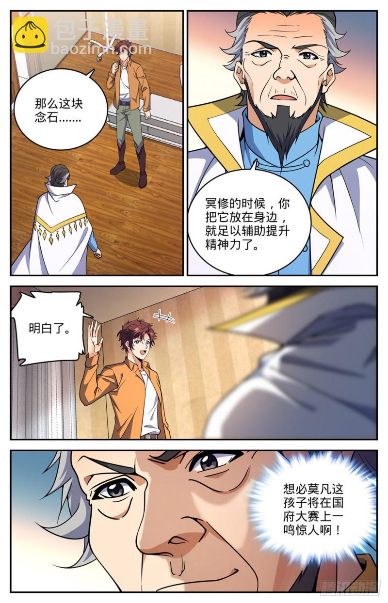 🍛全职法师 第717话 瑰宝，稀有念石 第5页