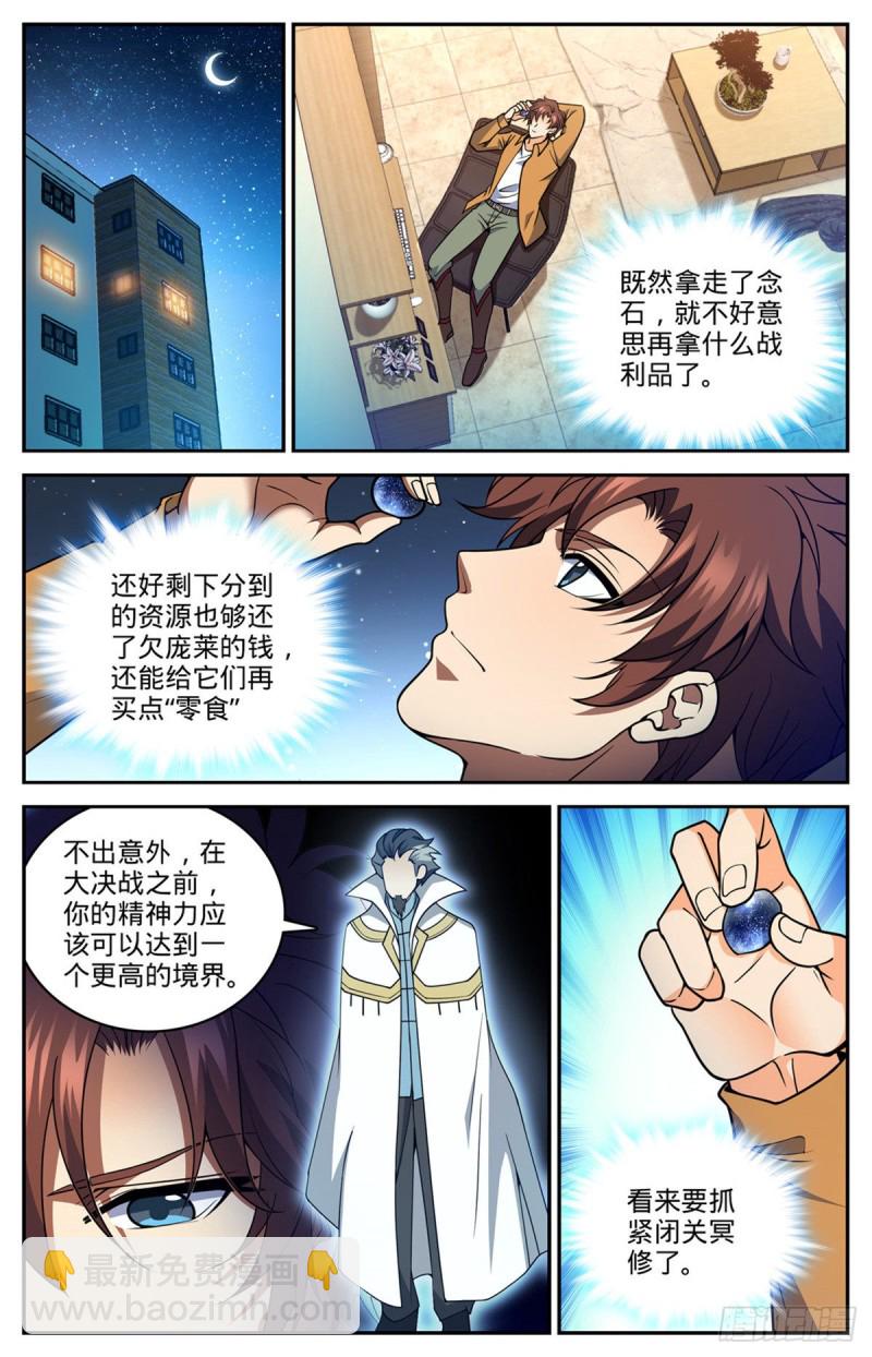 🍛全职法师 第717话 瑰宝，稀有念石 第6页