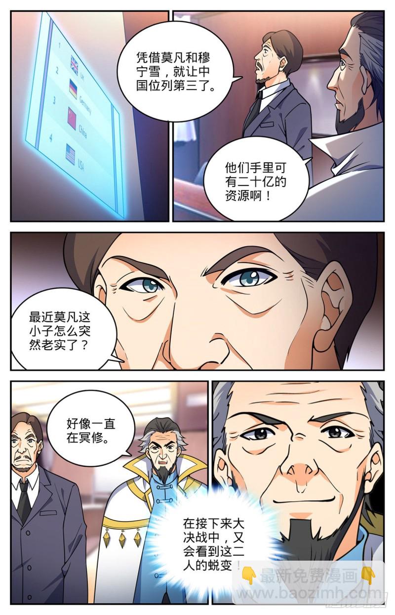 🍛全职法师 第717话 瑰宝，稀有念石 第7页