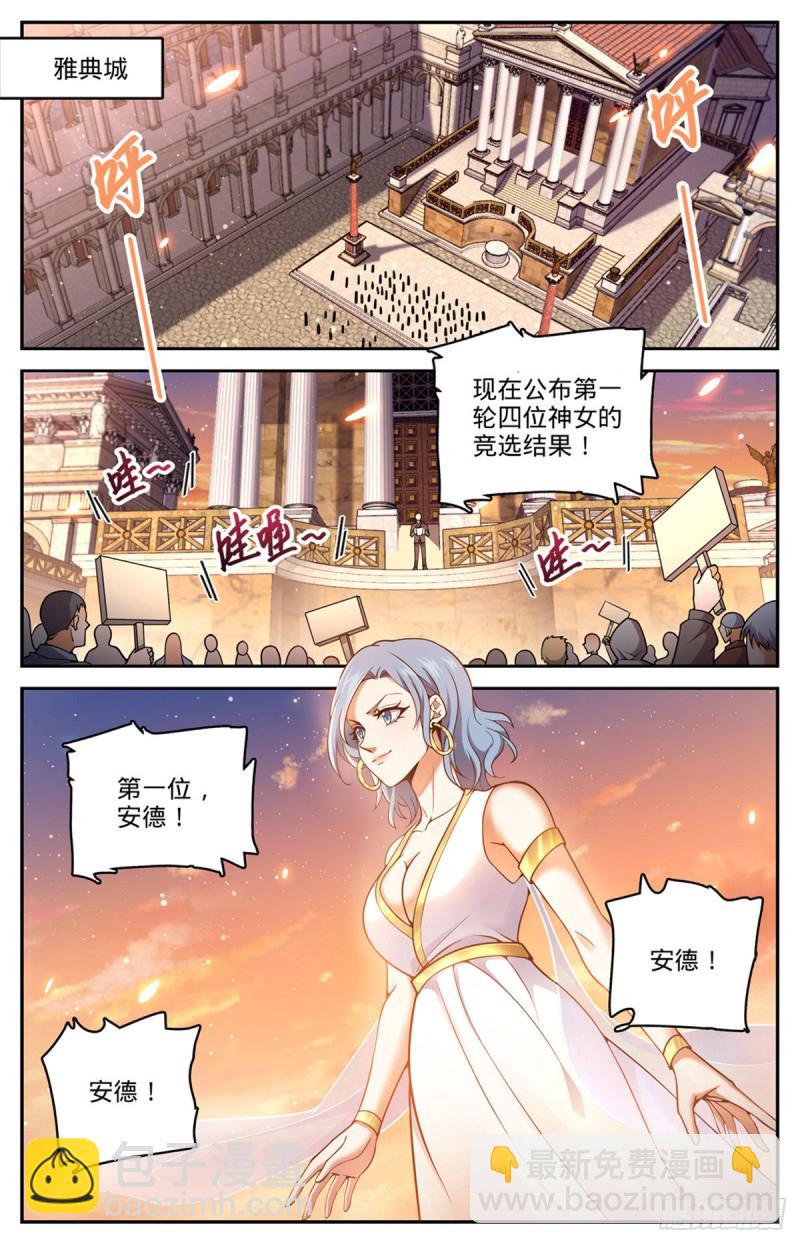 🍛全职法师 第717话 瑰宝，稀有念石 第8页