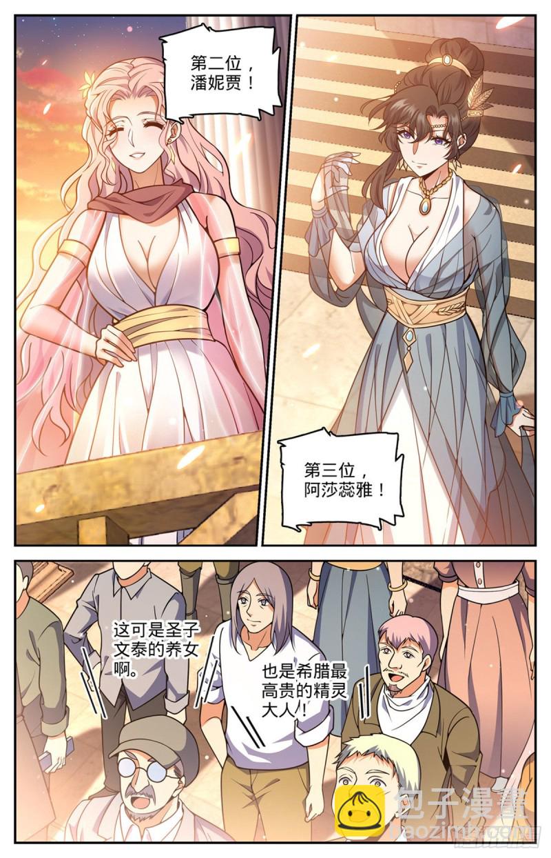 🍛全职法师 第717话 瑰宝，稀有念石 第9页