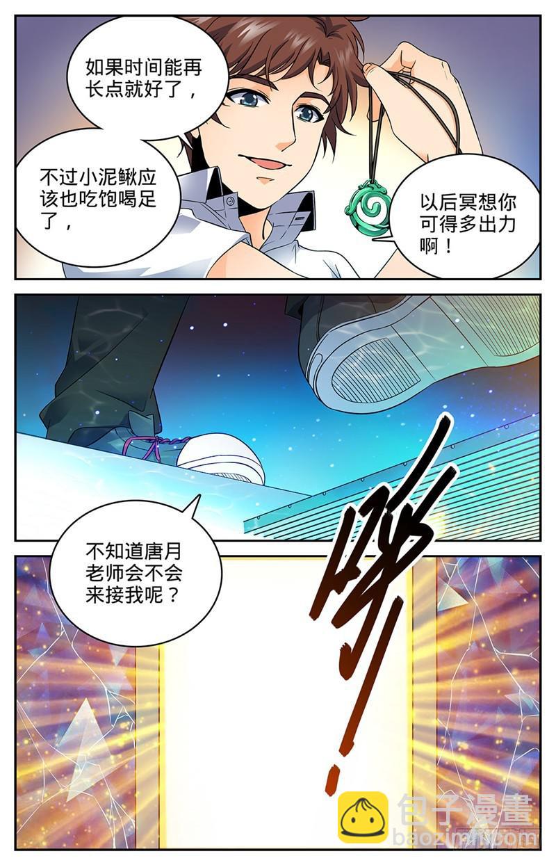🍛全职法师 第67话 出关 第10页