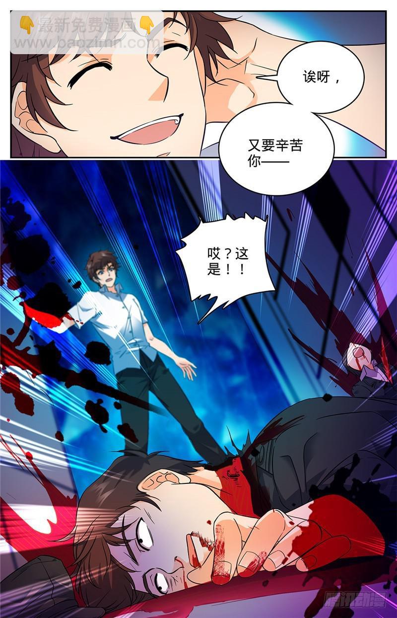 🍛全职法师 第67话 出关 第11页