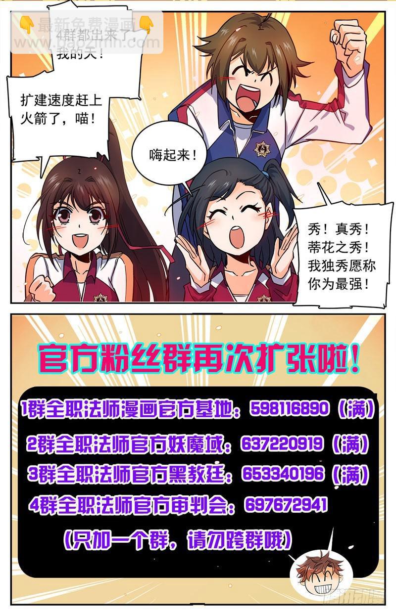 🍛全职法师 第67话 出关 第12页