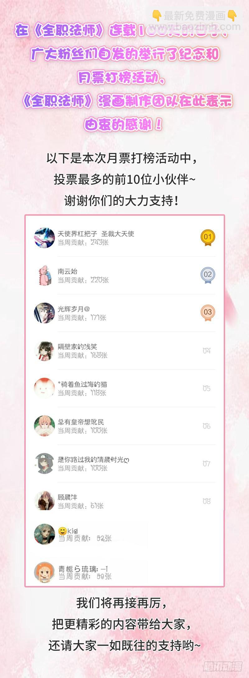 🍛全职法师 第67话 出关 第13页