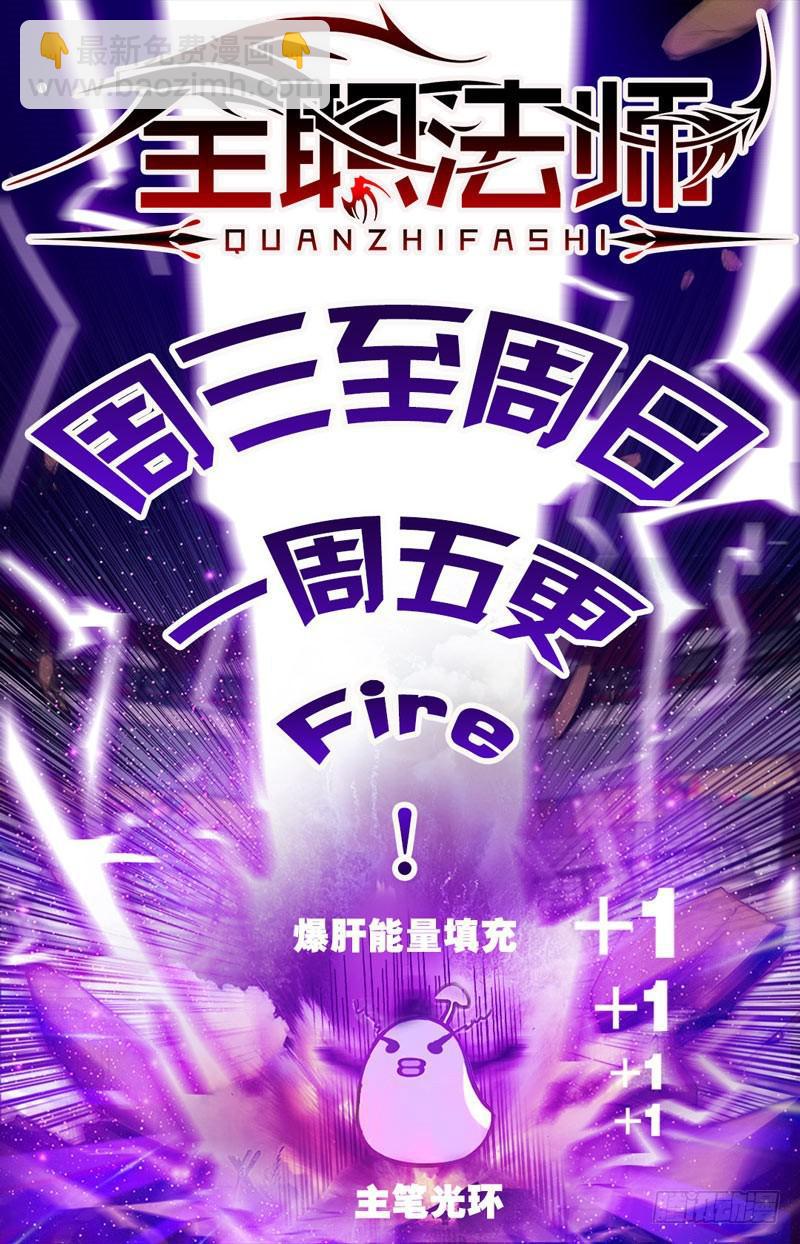 🍛全职法师 第67话 出关 第14页