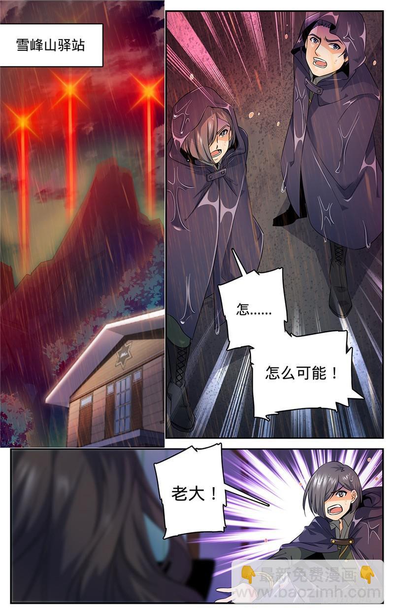 🍛全职法师 第67话 出关 第2页
