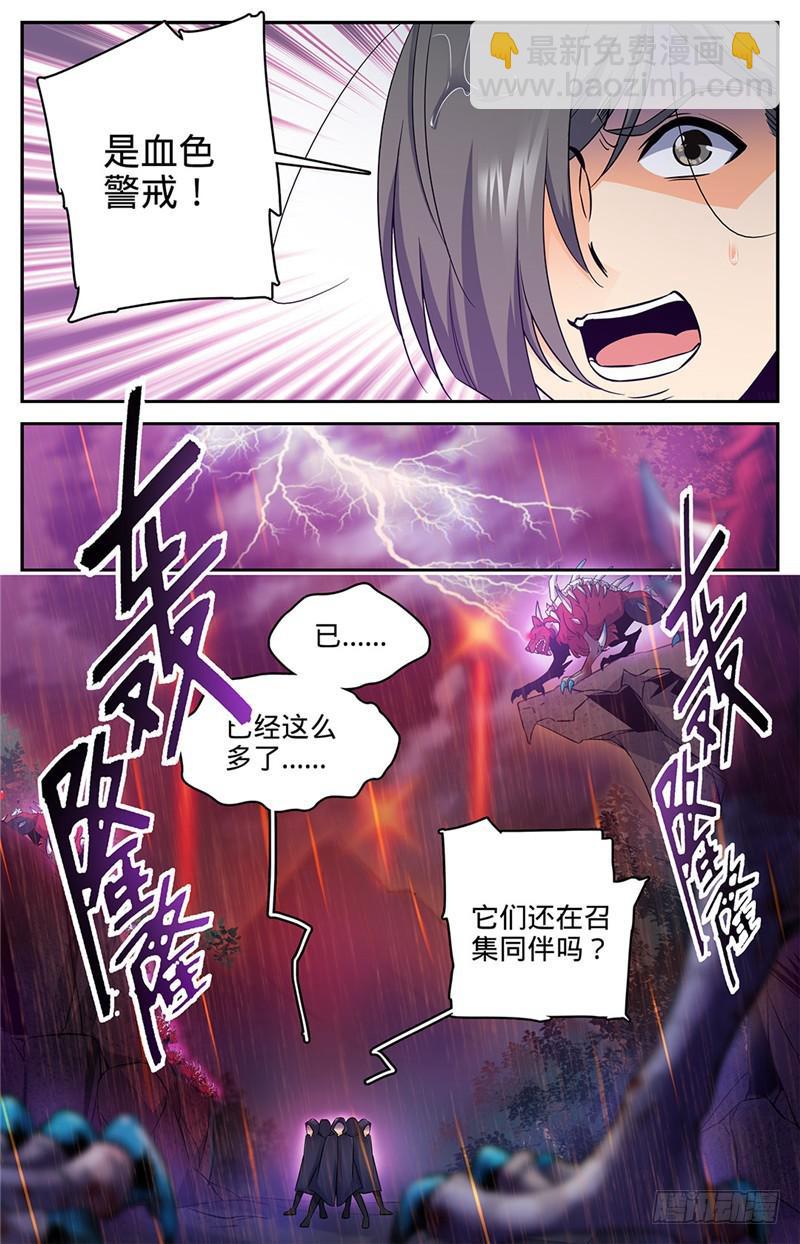 🍛全职法师 第67话 出关 第3页