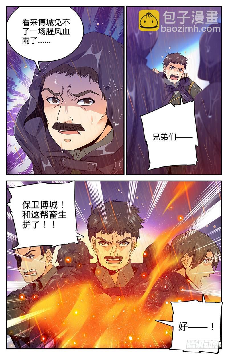 🍛全职法师 第67话 出关 第4页