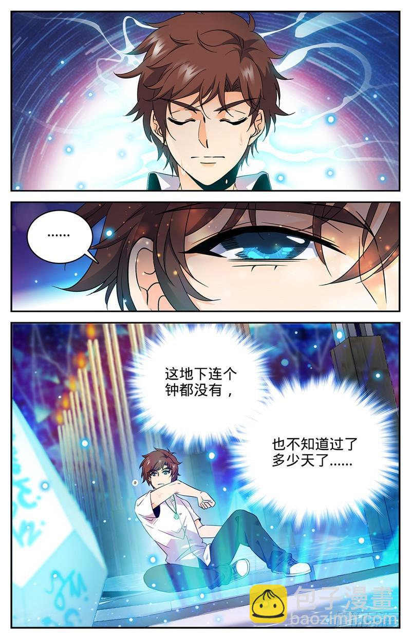 🍛全职法师 第67话 出关 第6页