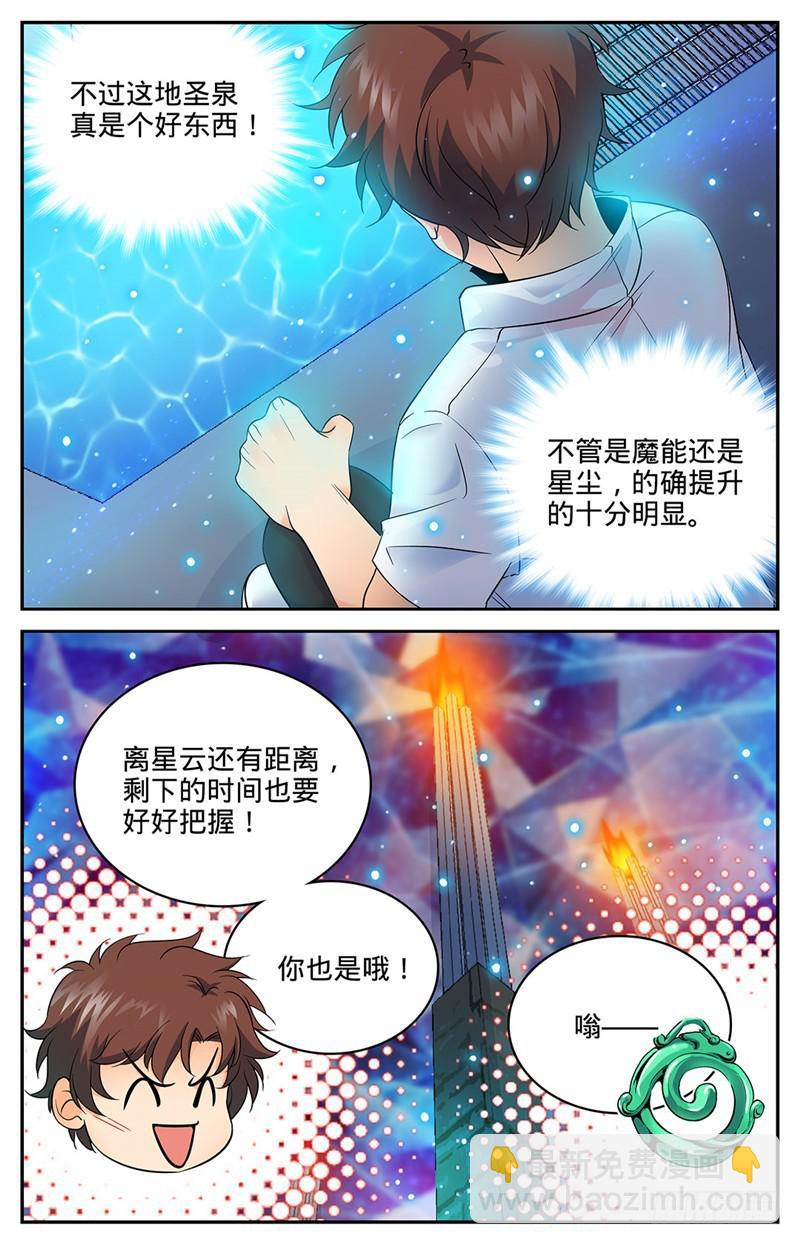 🍛全职法师 第67话 出关 第7页
