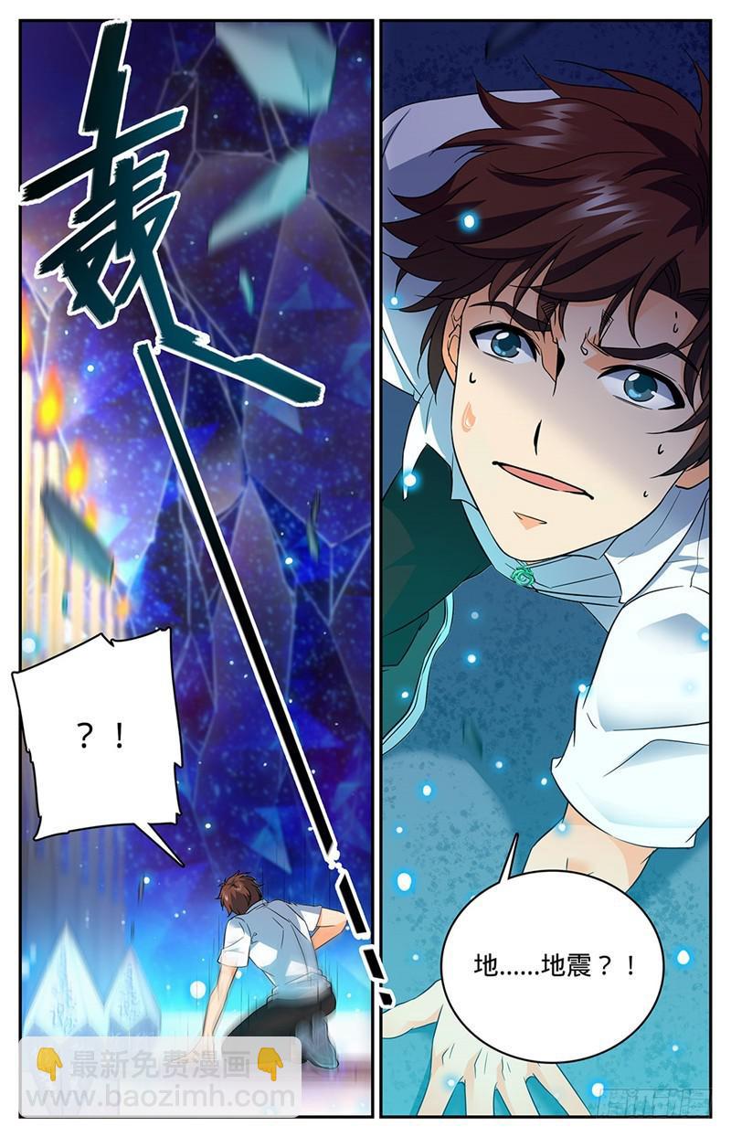 🍛全职法师 第67话 出关 第8页