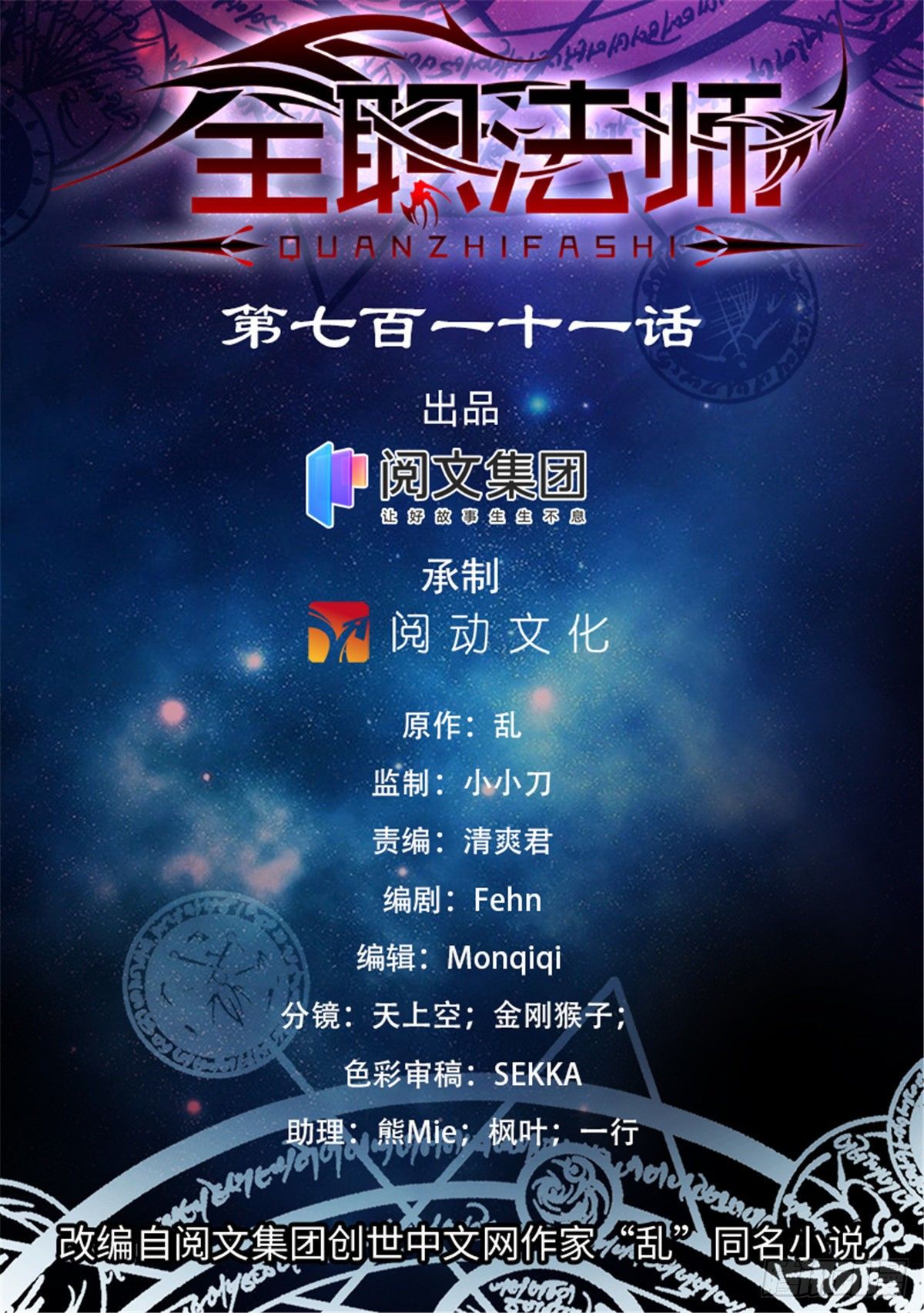 🍛全职法师 第711话 最大彩头 第1页