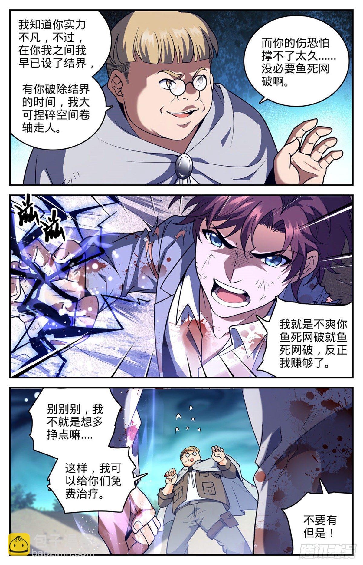 🍛全职法师 第711话 最大彩头 第11页