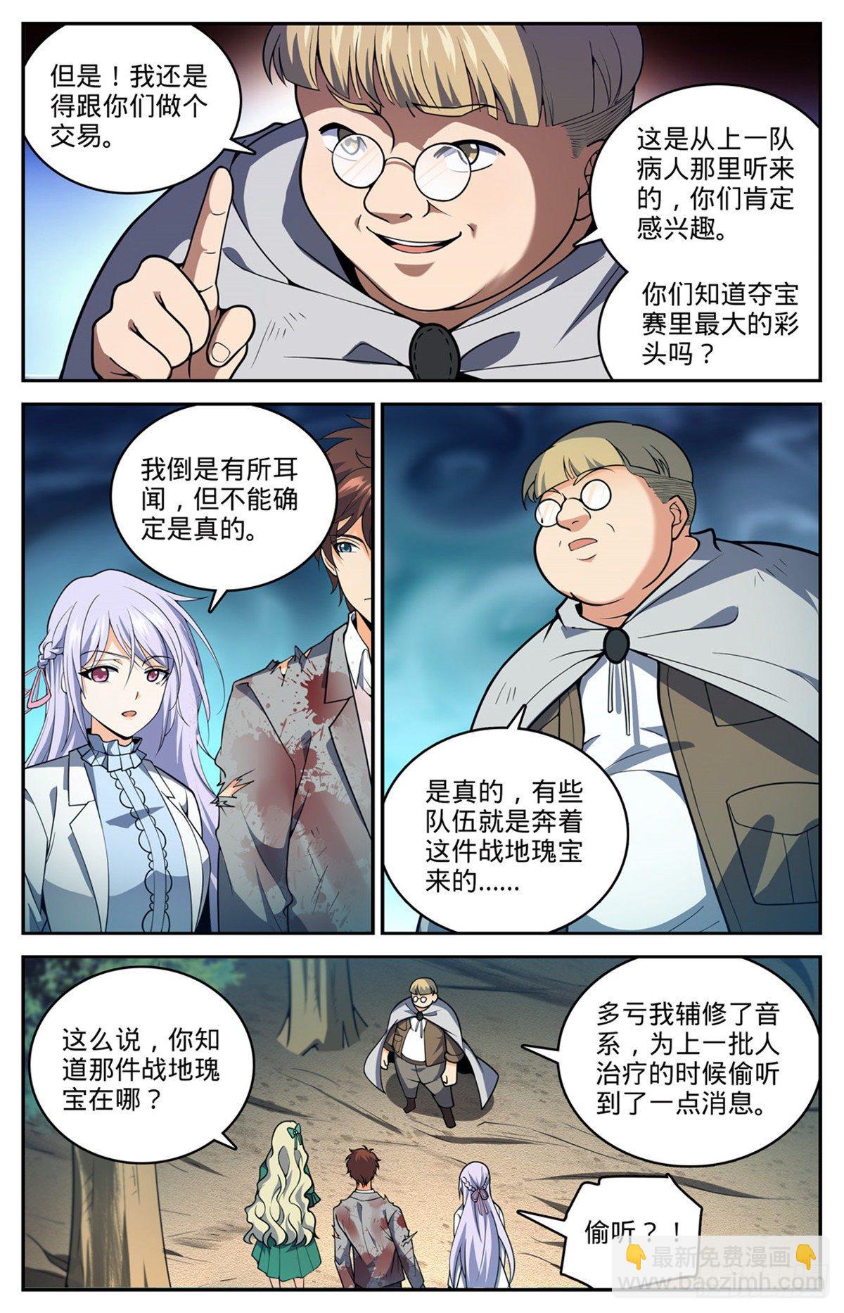 🍛全职法师 第711话 最大彩头 第12页