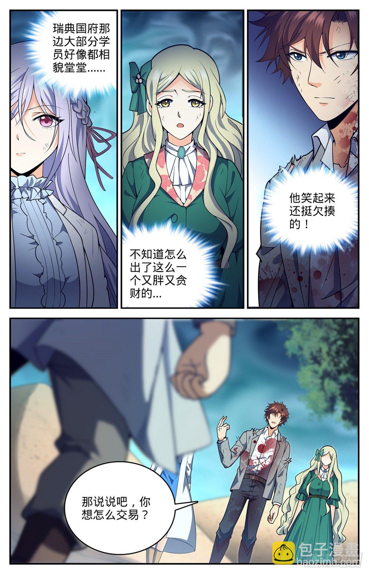 🍛全职法师 第711话 最大彩头 第13页