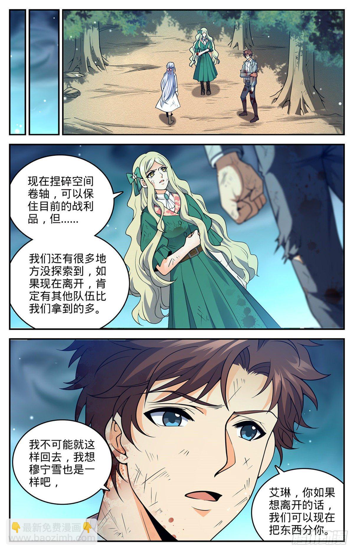 🍛全职法师 第711话 最大彩头 第2页