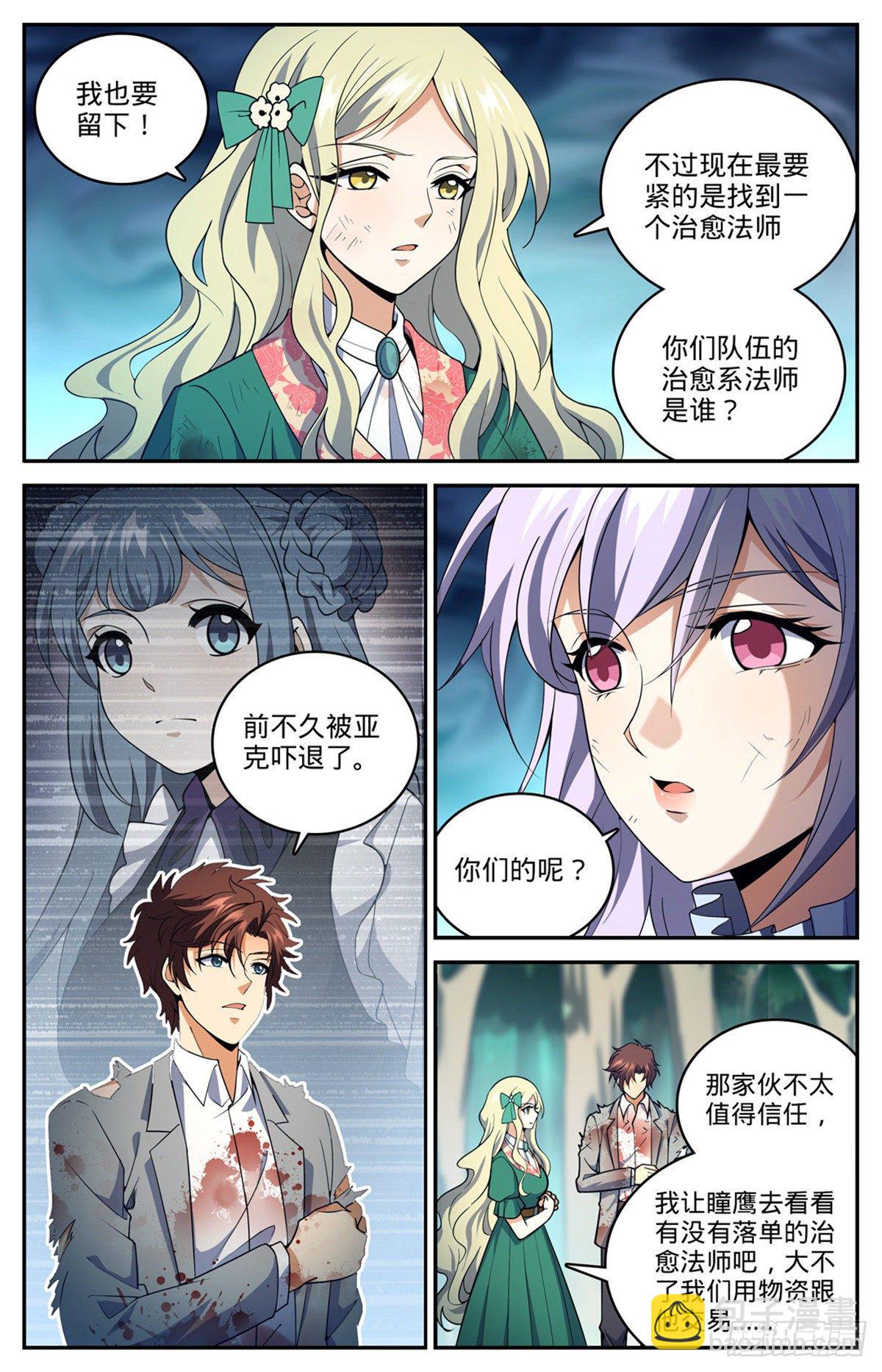 🍛全职法师 第711话 最大彩头 第3页