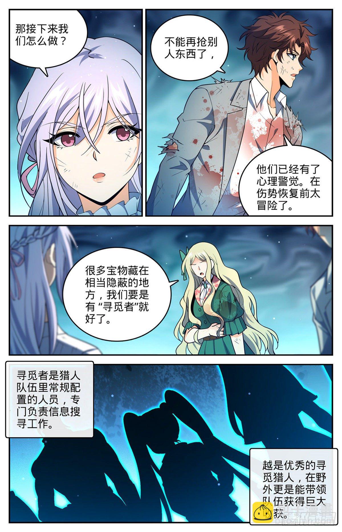 🍛全职法师 第711话 最大彩头 第4页