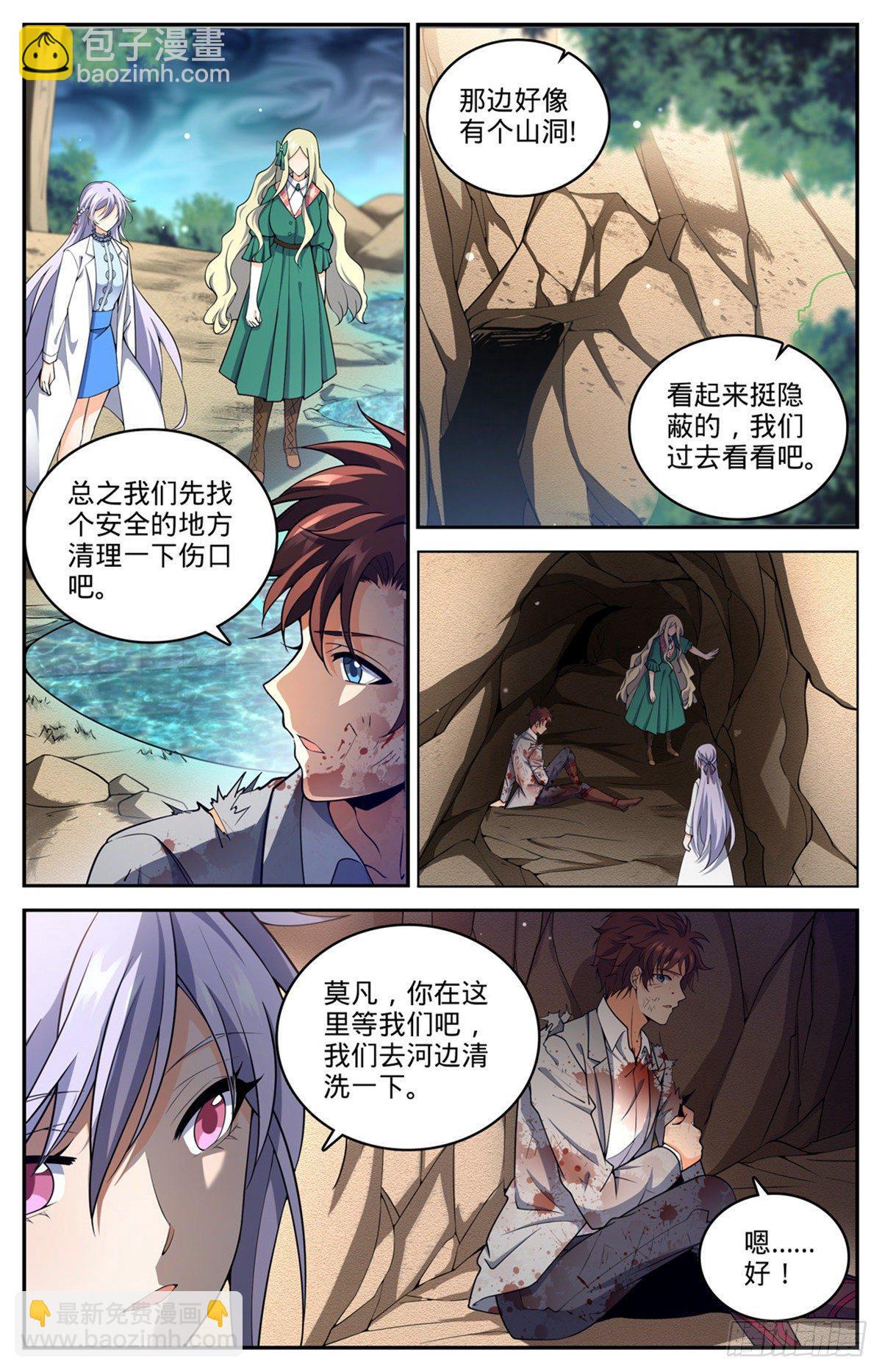 🍛全职法师 第711话 最大彩头 第5页