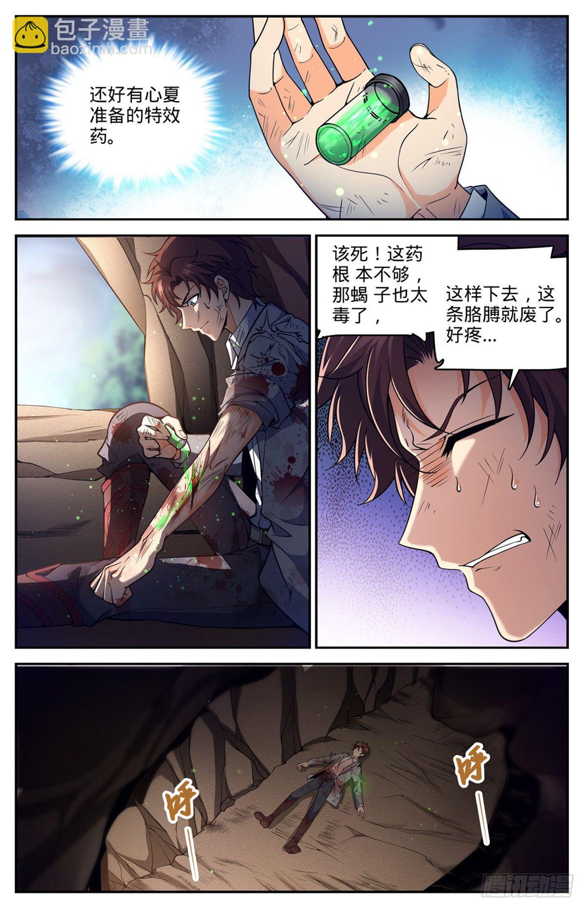 🍛全职法师 第711话 最大彩头 第6页