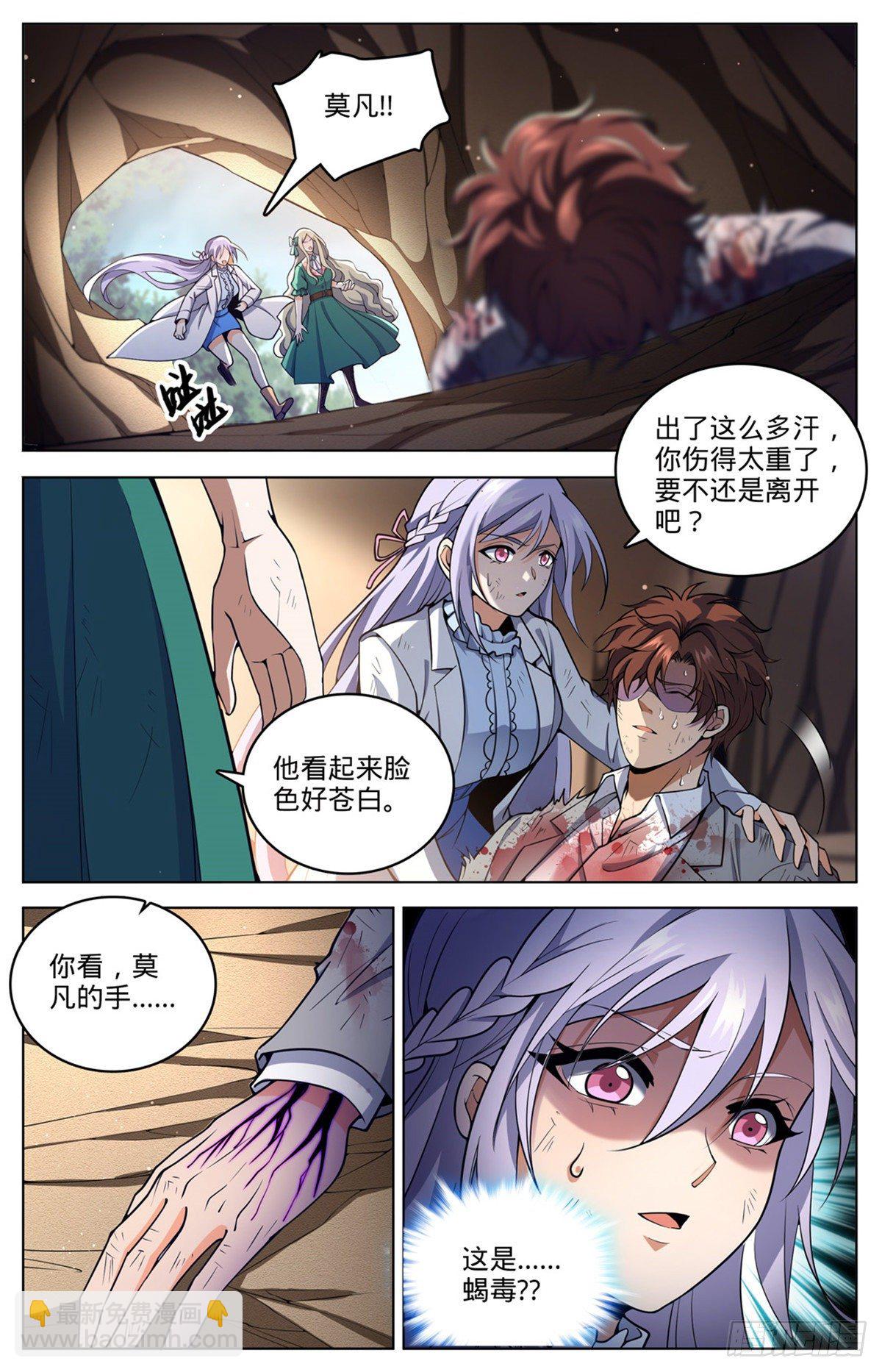 🍛全职法师 第711话 最大彩头 第7页