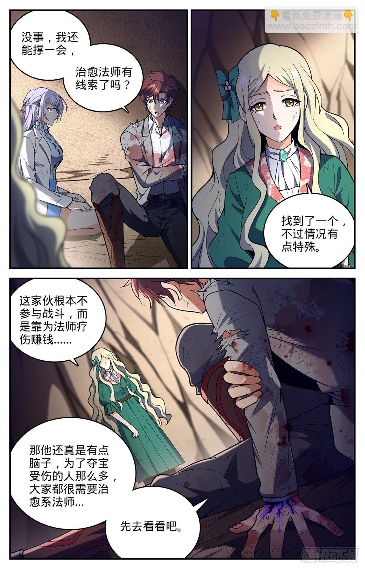 🍛全职法师 第711话 最大彩头 第8页