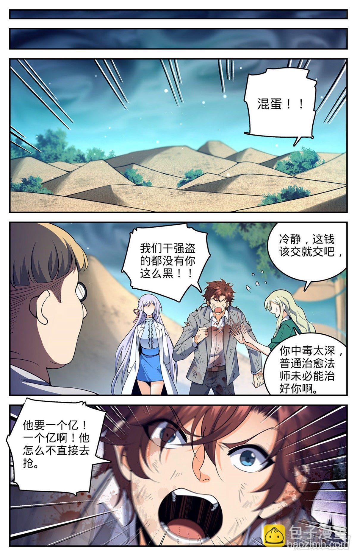 🍛全职法师 第711话 最大彩头 第9页
