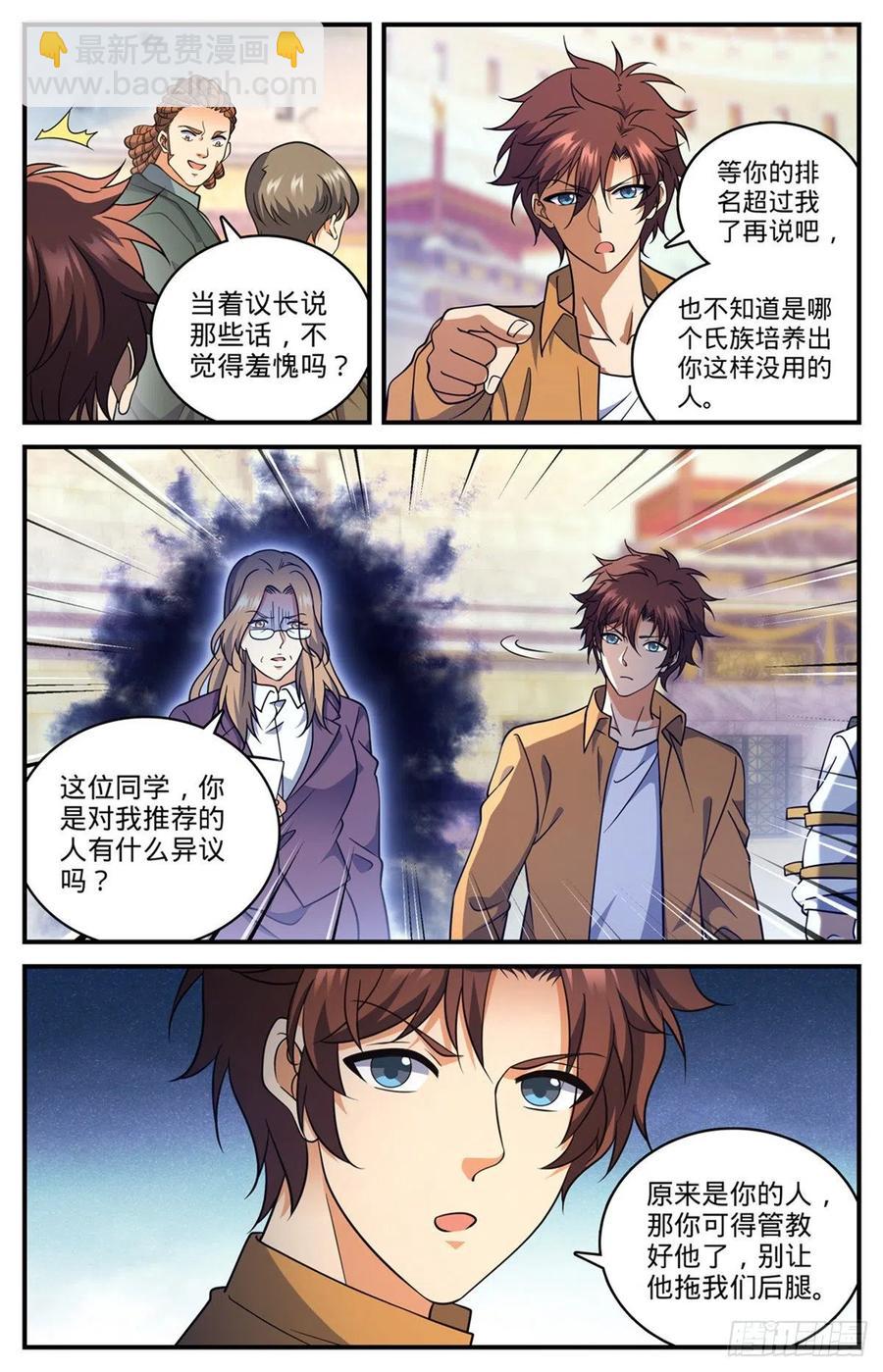 🍛全职法师 第719话 心术不正 第10页
