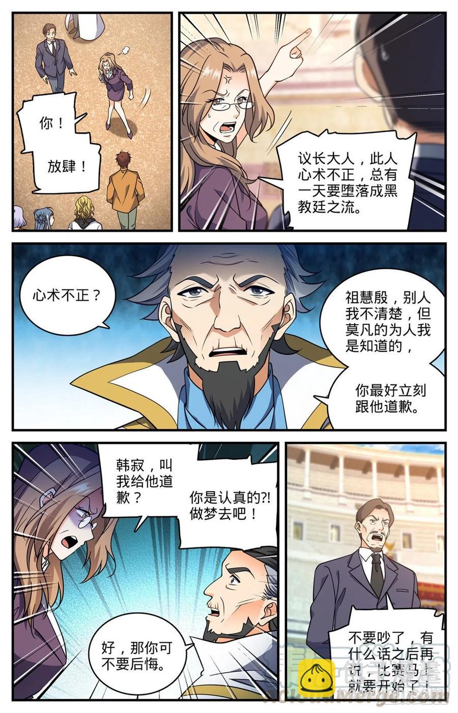 🍛全职法师 第719话 心术不正 第11页