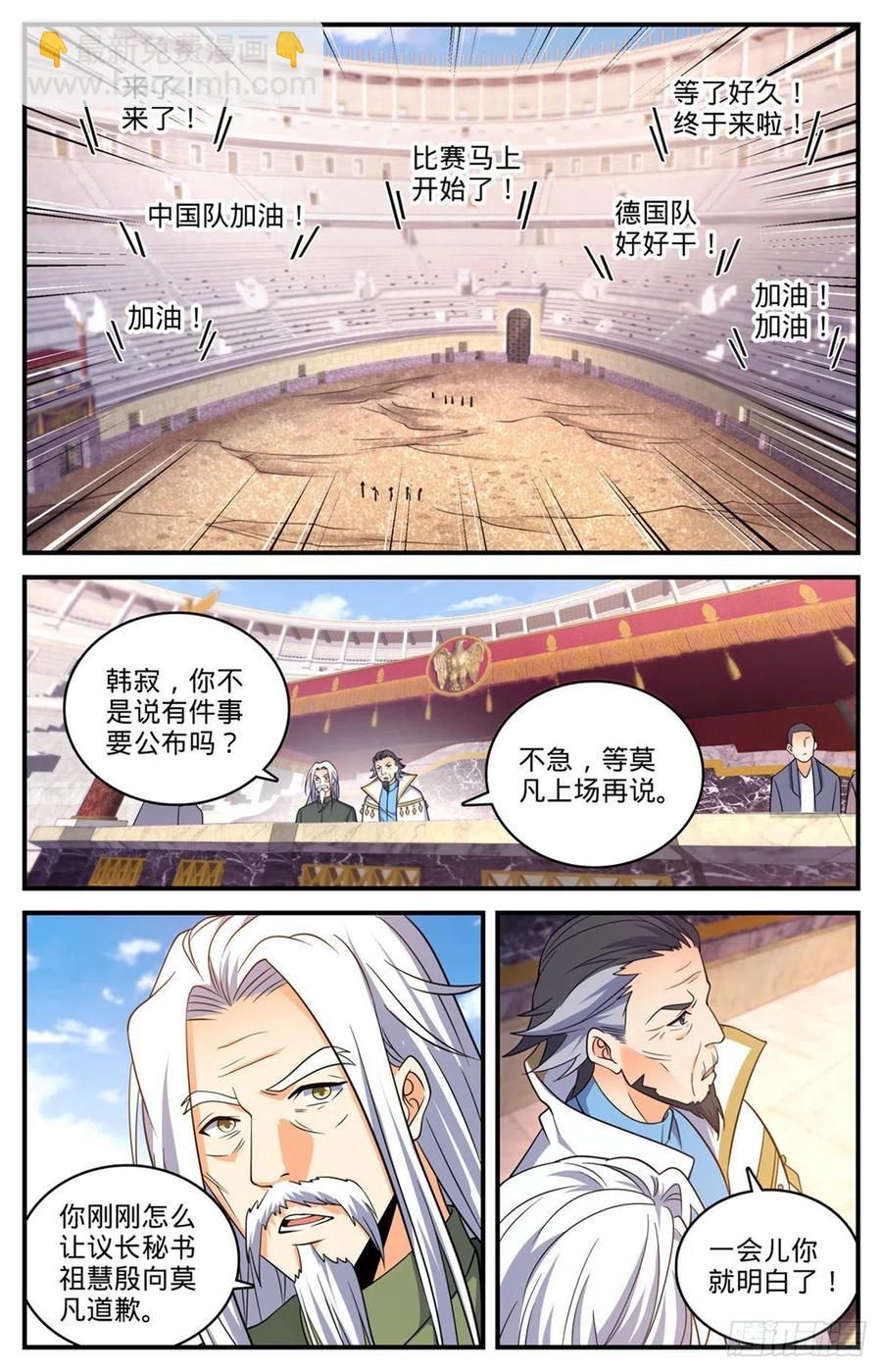 🍛全职法师 第719话 心术不正 第12页