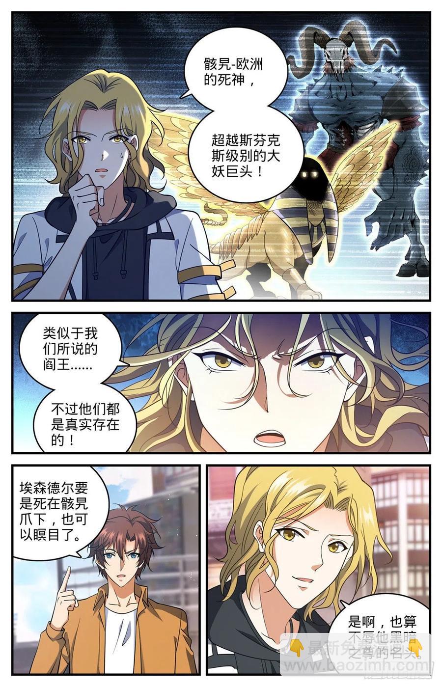 🍛全职法师 第719话 心术不正 第2页