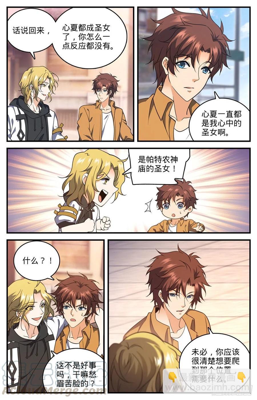 🍛全职法师 第719话 心术不正 第3页
