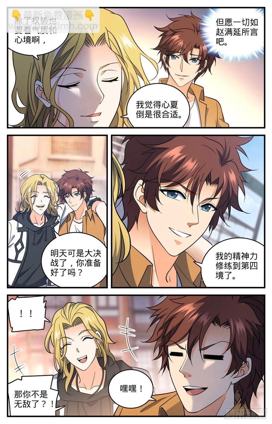 🍛全职法师 第719话 心术不正 第4页