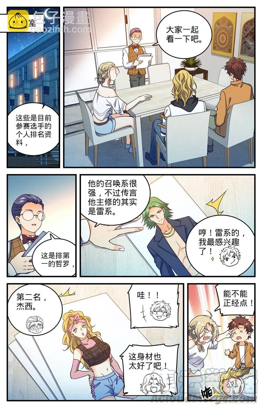 🍛全职法师 第719话 心术不正 第5页