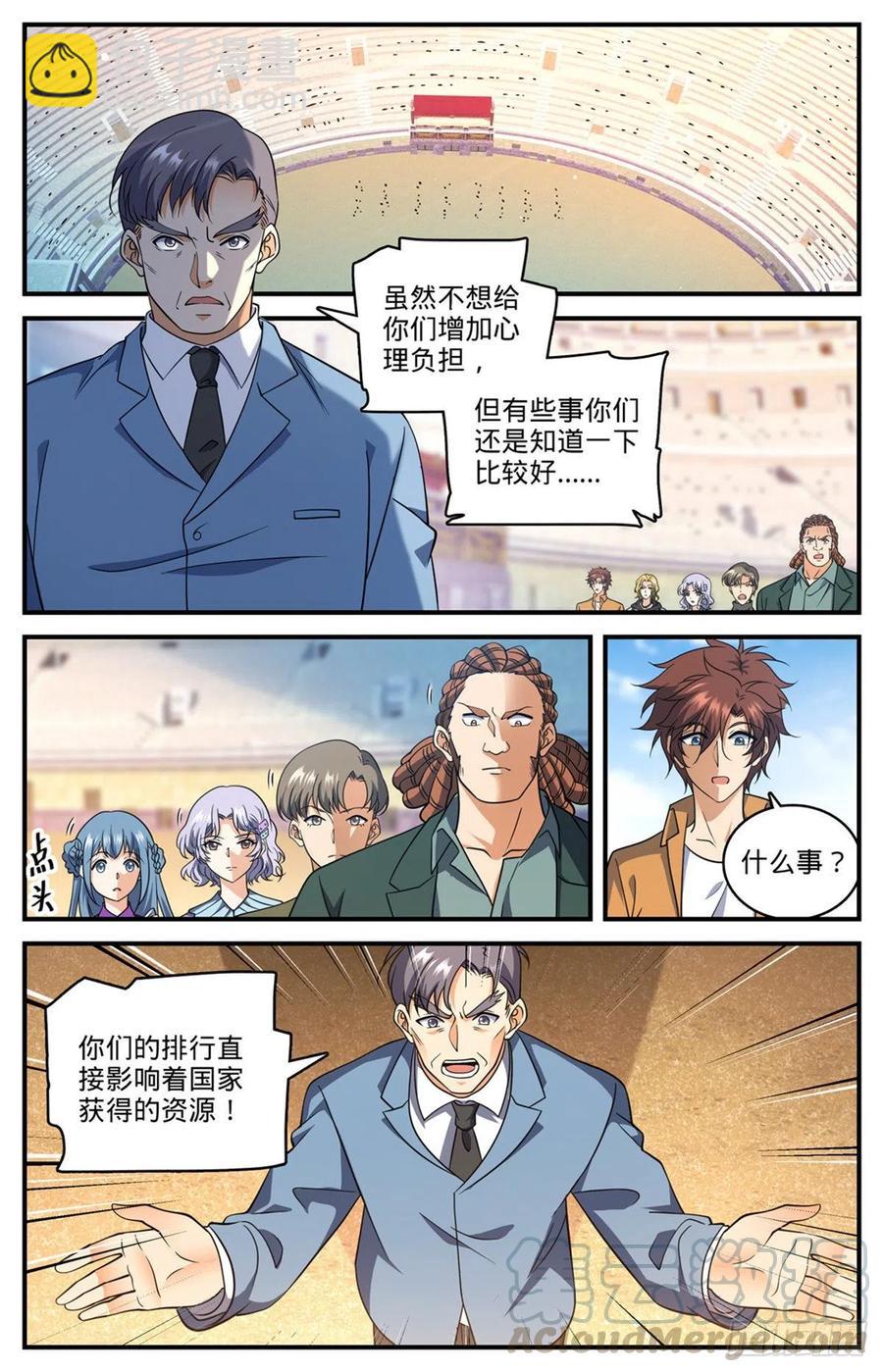 🍛全职法师 第719话 心术不正 第7页