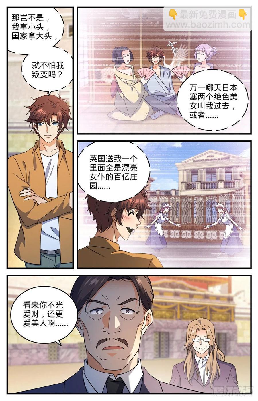 🍛全职法师 第719话 心术不正 第8页