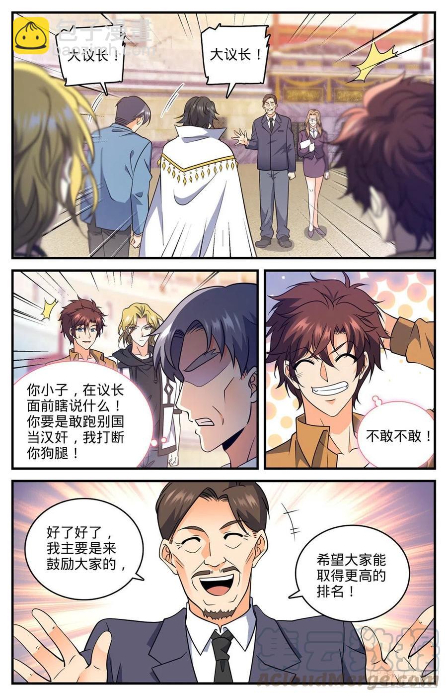 🍛全职法师 第719话 心术不正 第9页
