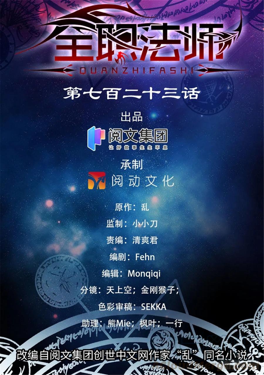 🍛全职法师 第723话 就等这刻 第1页
