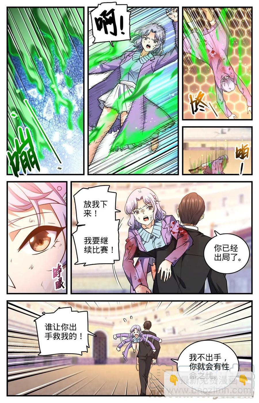 🍛全职法师 第723话 就等这刻 第11页