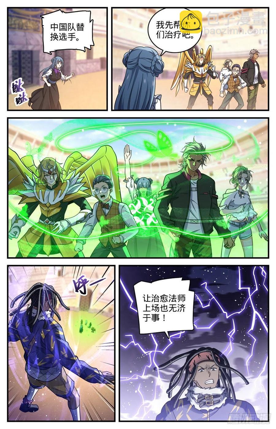 🍛全职法师 第723话 就等这刻 第12页