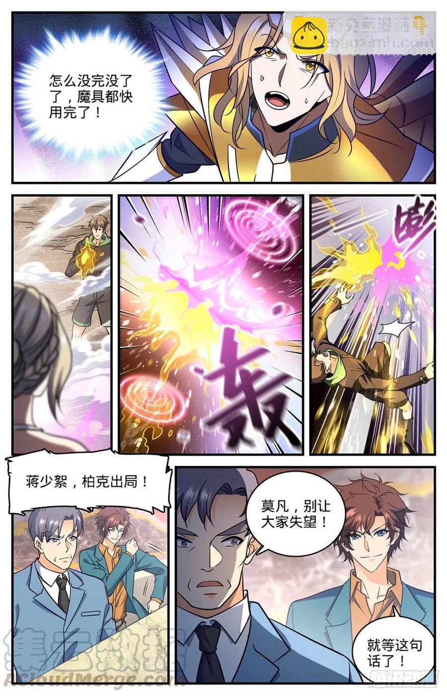🍛全职法师 第723话 就等这刻 第13页